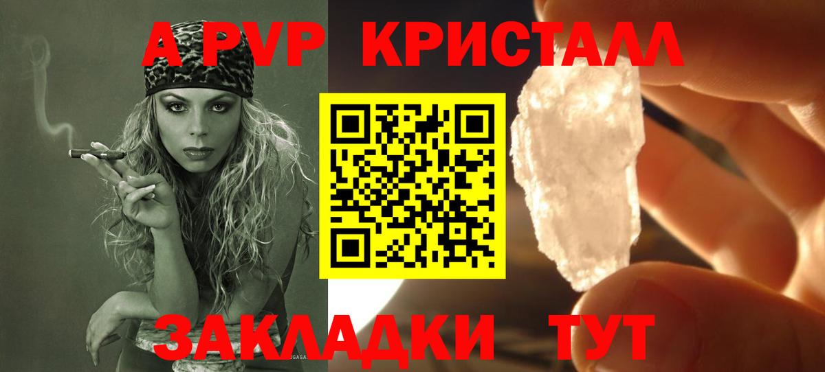 А ПВП Crystall Дедовск