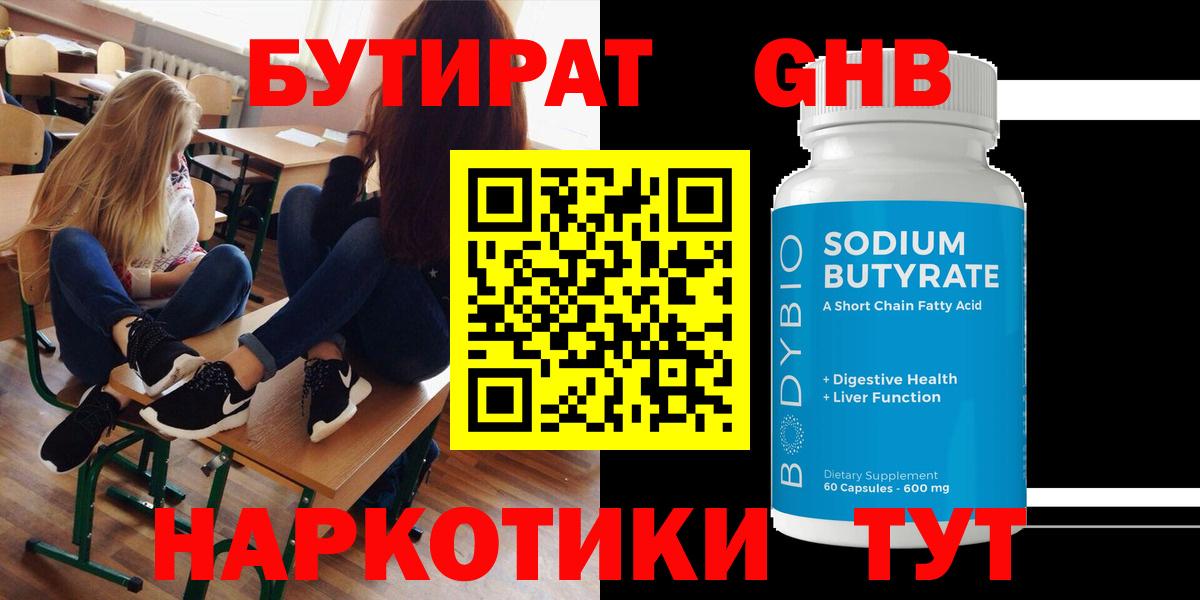 Бутират бутандиол Дедовск