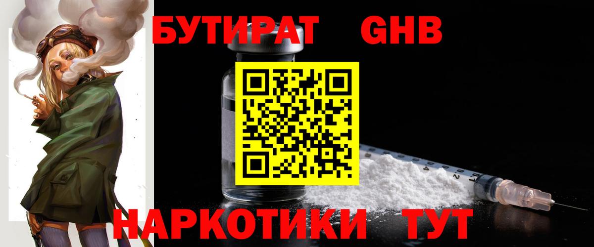 Бутират бутик  Вход с VPN  Дедовск 