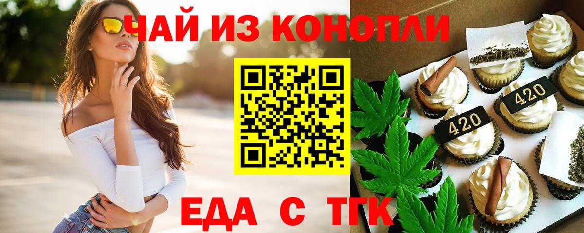 Еда ТГК конопля Дедовск