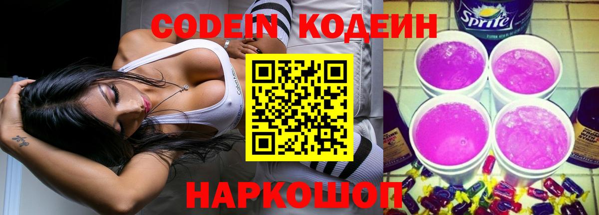 Дедовск  Codein напиток Lean (лин)  купить закладку  Вход с VPN 