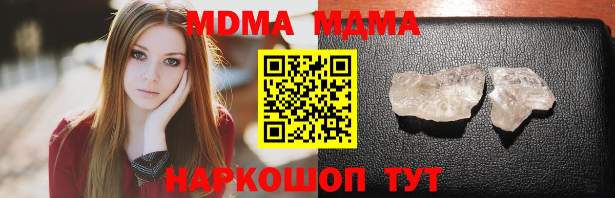 MDMA кристаллы Дедовск