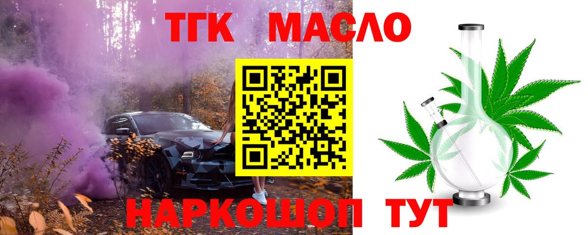 ТГК THC oil  Вход с VPN  ТГК Wax  Дедовск 